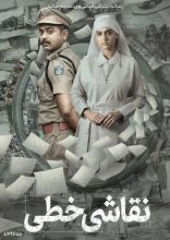 فیلم نقاشی خطی