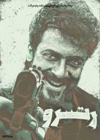  فیلم هندی رترو Retro 2025 با دوبله فارسی