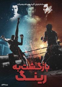فیلم بازگشت به رینگ Return to the Ring 2024 با دوبله فارسی