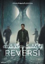 فیلم بازگشت به گذشته