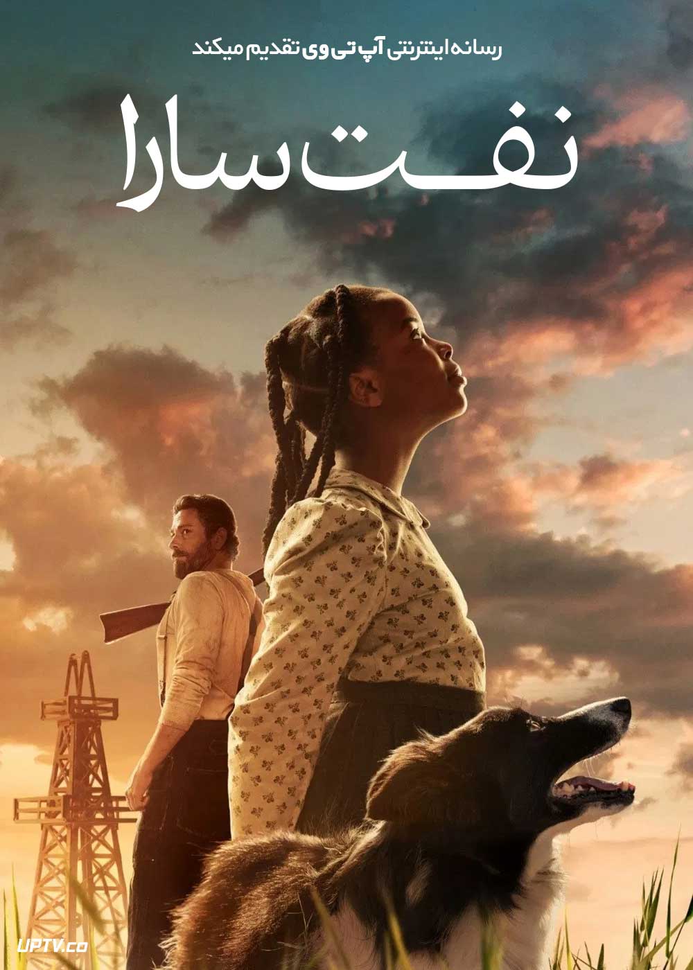 فیلم نفت سارا Sarah’s Oil 2025 با زیرنویس فارسی