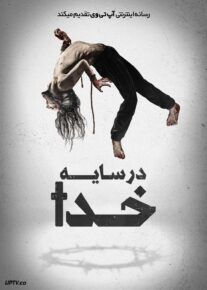 فیلم ترسناک سایه خدا Shadow of God 2025 با دوبله فارسی