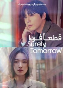  سریال قطعا فردا Surely Tomorrow 2025 فصل اول