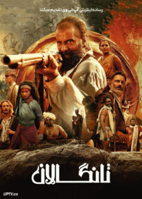  فیلم هندی تانگالان Thangalaan 2024 با دوبله فارسی