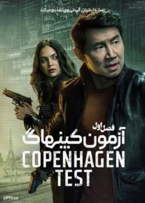  سریال آزمون کپنهاگ The Copenhagen Test 2025 فصل اول
