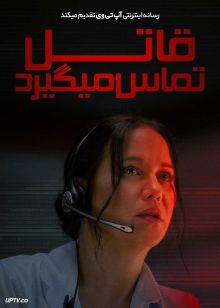 فیلم قاتل تماس می گیرد The Killer is Calling 2025 با دوبله فارسی