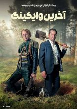 فیلم آخرین وایکینگ