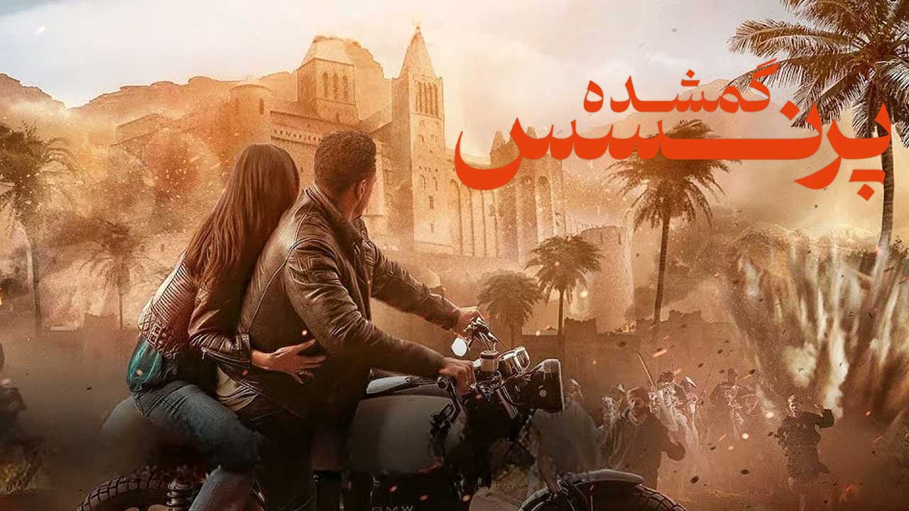 فیلم پرنسس گمشده The Lost Princess 2025