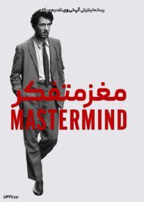 فیلم مغر متفکر The Mastermind 2025 با زیرنویس فارسی
