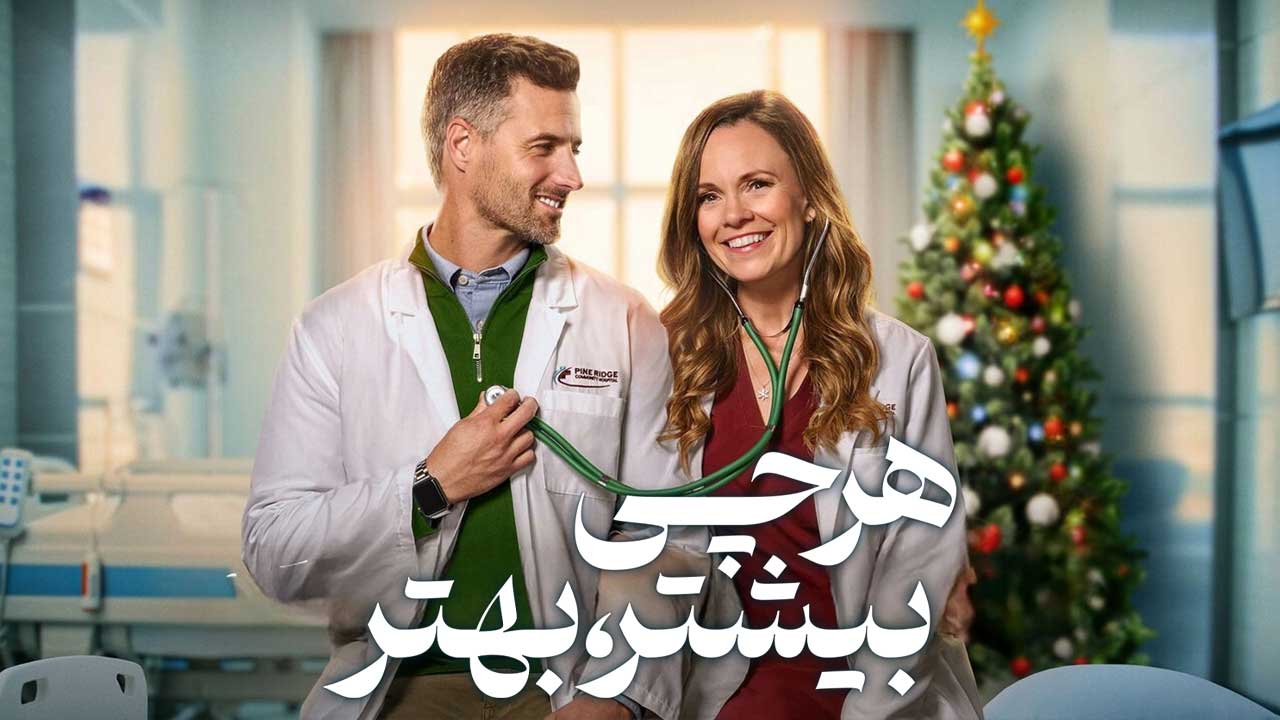 فیلم هرچی بیشتر بهتر The More the Merrier 2025