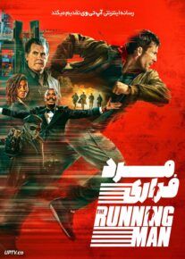  فیلم مرد فراری The Running Man 2025 با دوبله فارسی