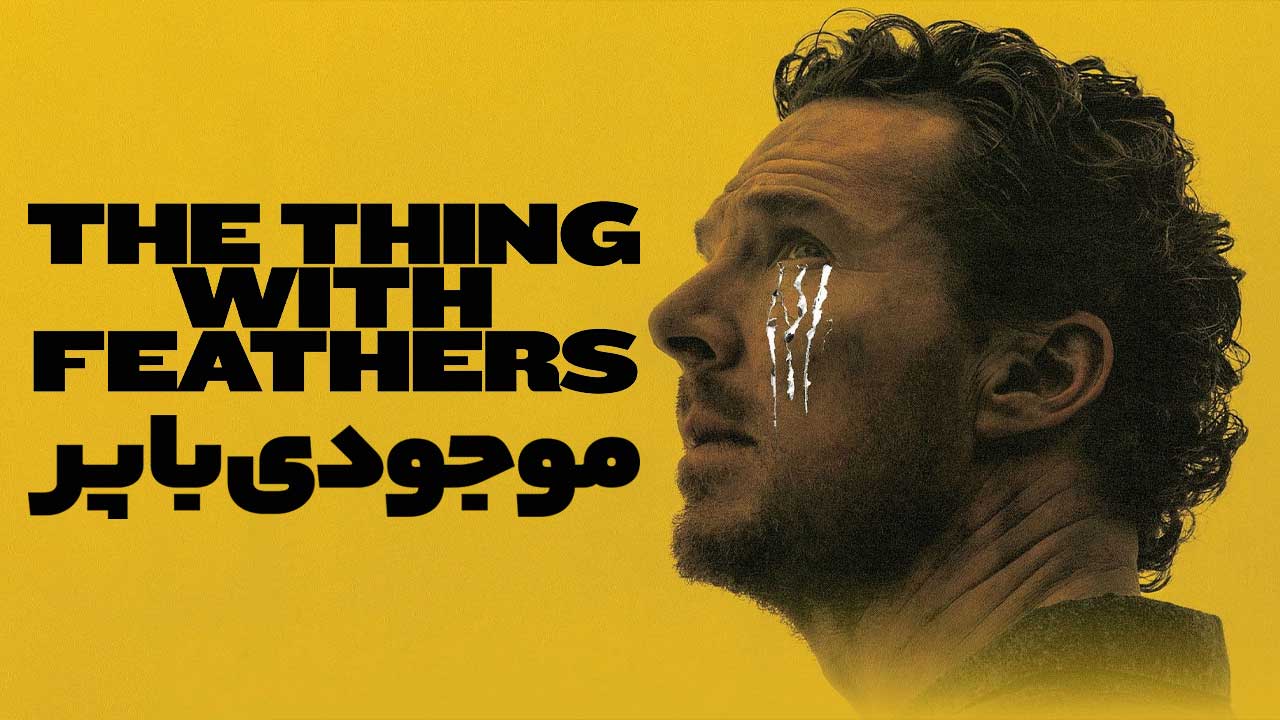 فیلم موجودی با پر The Thing with Feathers 2025