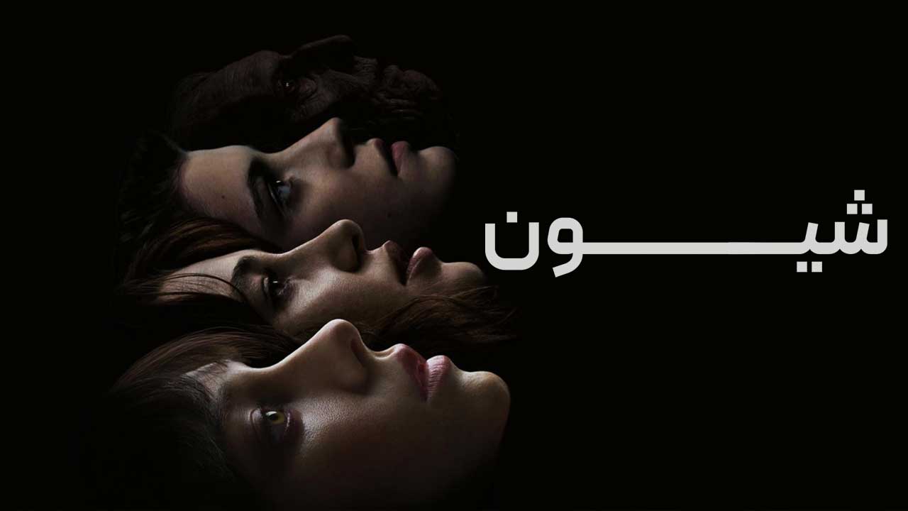 فیلم شیون The Wailing 2024