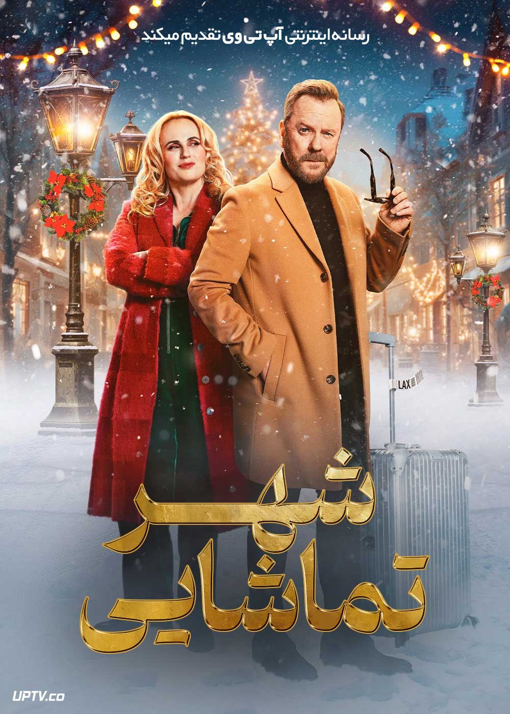 فیلم شهر تماشایی Tinsel Town 2025 با دوبله فارسی