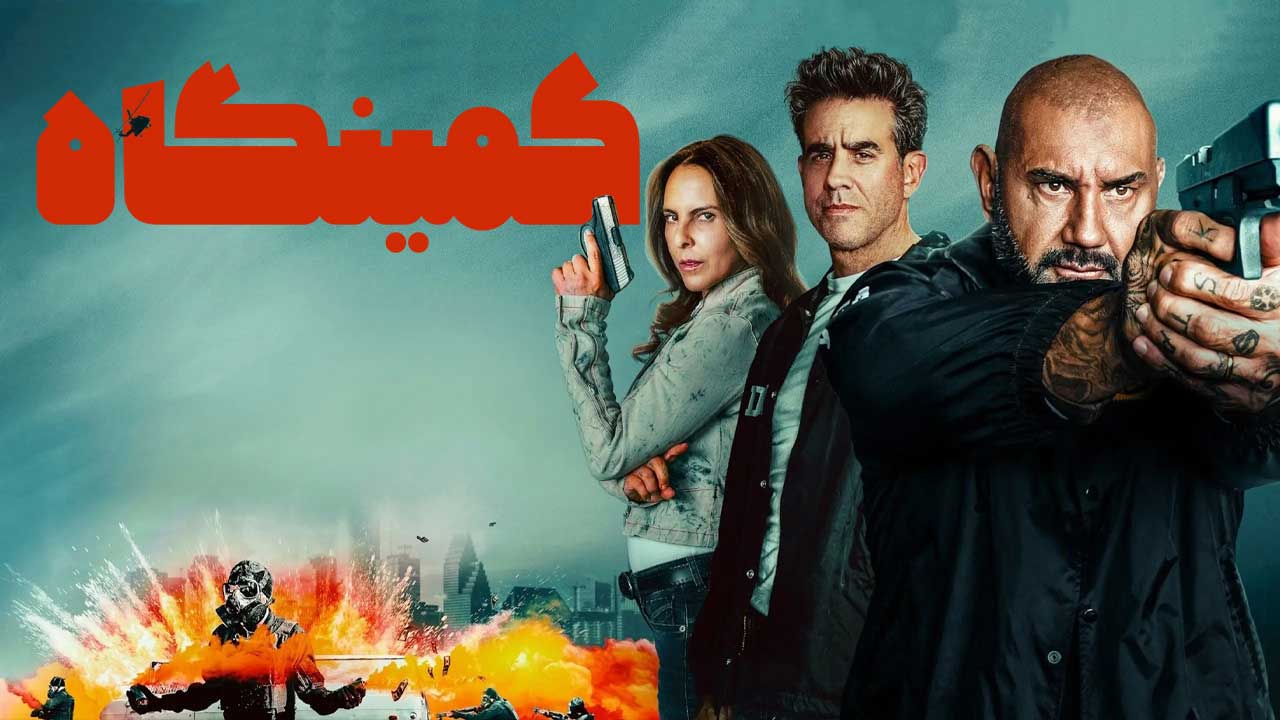 فیلم کمینگاه Trap House 2025