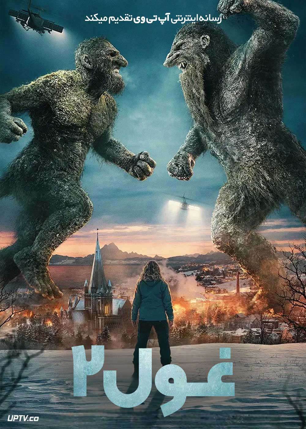 فیلم غول ۲ Troll 2 2025 با دوبله فارسی