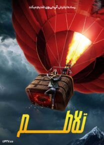 فیلم تلاطم Turbulence 2025 با دوبله فارسی