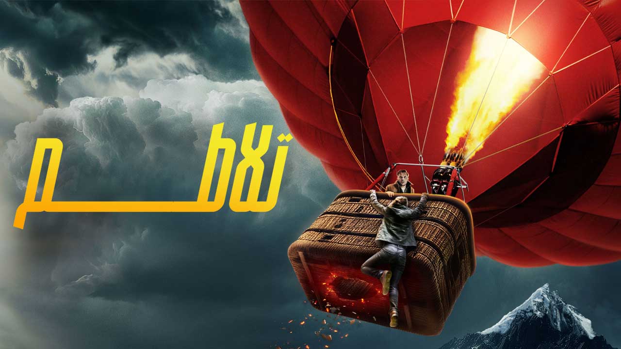 فیلم تلاطم Turbulence 2025