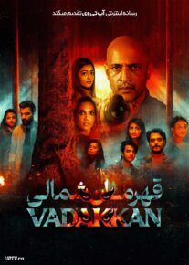  فیلم هندی قهرمان شمالی Vadakkan 2025 با دوبله فارسی