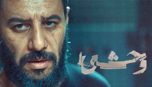 سریال وحشی