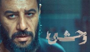 سریال وحشی