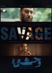  سریال وحشی The Savage فصل دوم