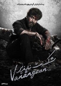 فیلم هندی شکست ناپذیر Vanangaan 2025 با دوبله فارسی