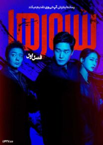  سریال شرورها Villains 2025 فصل اول