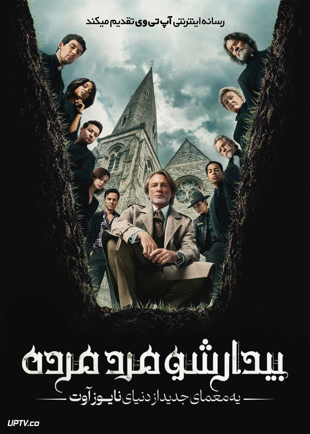 فیلم بیدار شو مرد مرده یک معمای جدید از دنیای نایوز آوت Wake Up Dead Man A Knives Out Mystery 2025 با دوبله فارسی