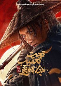 فیلم تحت تعقیب Wanted 2025 با دوبله فارسی