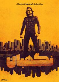  فیلم نگهبان Warden 2025 با دوبله فارسی