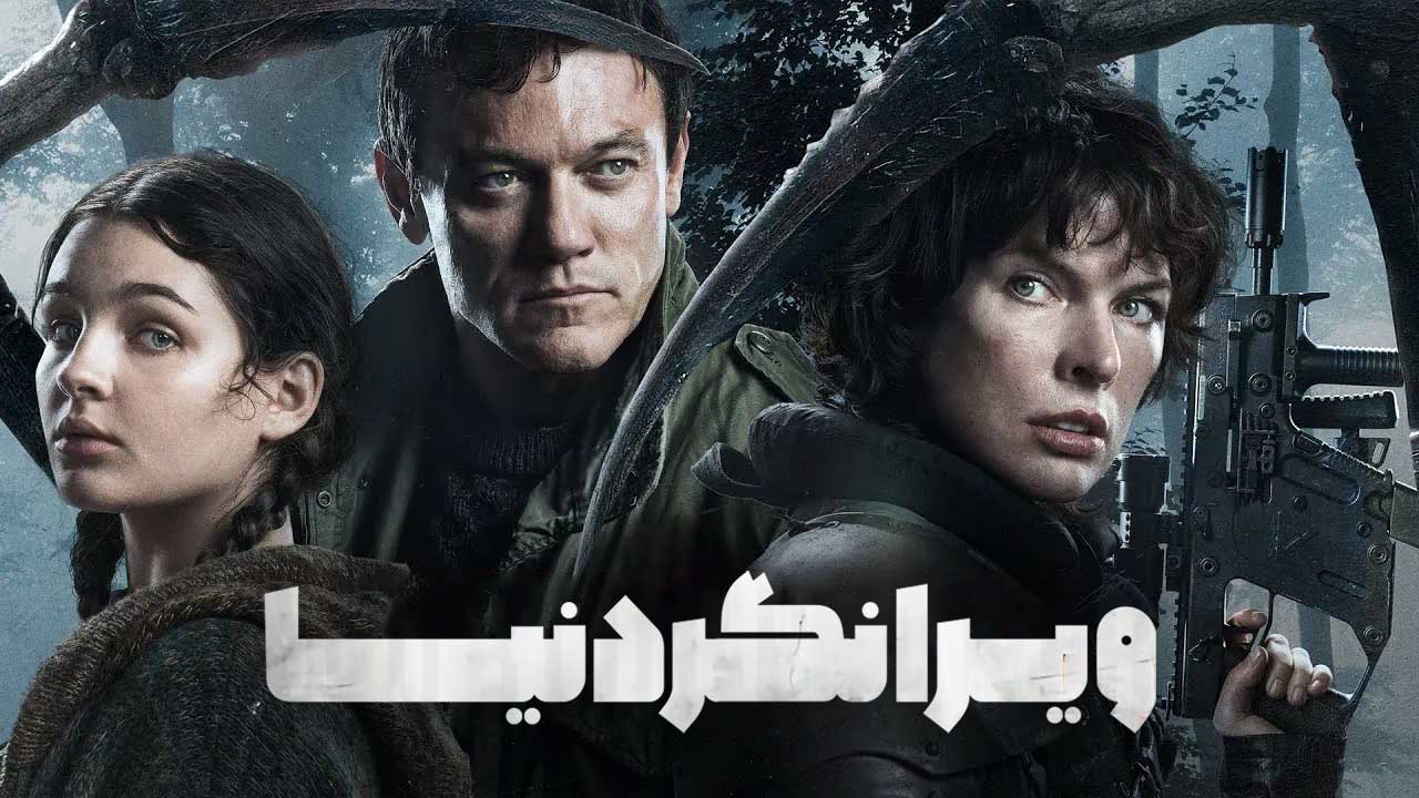 فیلم ویرانگر دنیا Worldbreaker 2025