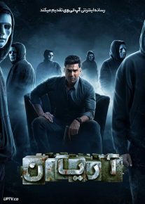 فیلم هندی آریان Aaryan 2025 با دوبله فارسی