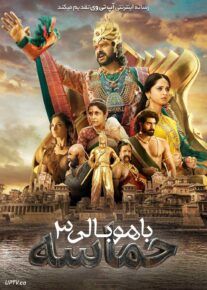فیلم هندی باهوبالی حماسه Baahubali The Epic 2025 با دوبله فارسی