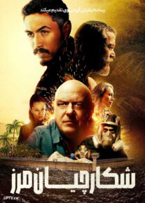 فیلم شکارچیان مرز Border Hunters 2025 با زیرنویس فارسی