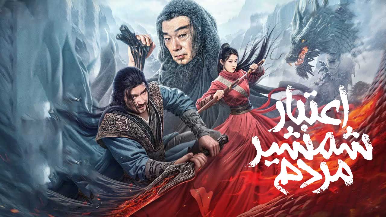 فیلم اعتبار شمشیر مردم Credit Knife People 2024