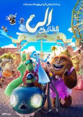 انیمیشن الی و قطار اشباح Elli and the Ghostly Ghost Train 2024 با دوبله فارسی