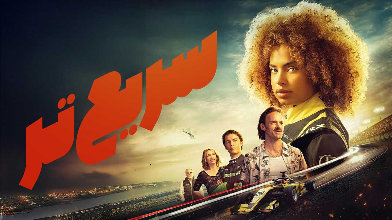 فیلم سریع تر Faster 2025