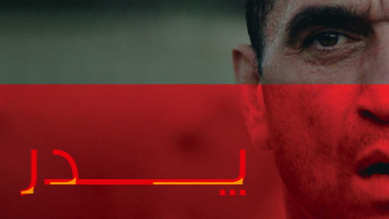 پدر (Father 2025) – یک لحظه غفلت، یک زندگی متحول «پدر (Father 2025)» یک درام اجتماعی و احساسی اروپایی است که بر پیامدهای یک حادثهٔ تلخ و واقعی تمرکز دارد: «سندروم فراموش‌کردن نوزاد». این فیلم با نگاهی انسانی و دقیق، داستان مردی را روایت می‌کند که یک لحظه غفلت، زندگی خانواده‌اش و روابط اجتماعی‌اش را برای همیشه تغییر می‌دهد. پدر (Father 2025) به بررسی گناه، پشیمانی، عشق و تلاش برای بخشش می‌پردازد و با فضاسازی احساسی، یکی از برجسته‌ترین درام‌های سال ۲۰۲۵ محسوب می‌شود. خلاصه داستان در «پدر (Father 2025 – Otec)»، ، یک لحظه غفلت باعث می‌شود مردی دختر خردسالش را در پشت خودرو جا بگذارد. این حادثه زندگی آرام خانواده را متلاشی می‌کند و میشال را با گناه، قضاوت جامعه و رسانه‌ها روبه‌رو می‌کند. فیلم روایتگر مسیر پرچالش پشیمانی، عشق و تلاش برای بخشش است و به تجربه انسانی و روانی شخصیت‌ها می‌پردازد. تحلیل داستان «پدر (Father 2025 – Otec)» فراتر از روایت یک حادثه است؛ فیلم بررسی عمیقی از روان انسان، فشارهای اجتماعی و سنگینی احساس گناه ارائه می‌دهد. داستان با تمرکز روی جزئیات روزمره و روابط انسانی، مخاطب را به دنیای درونی میشال می‌برد و پرسش‌های اخلاقی و اجتماعی درباره مسئولیت، عدالت و بخشش مطرح می‌کند. تم‌ها و نمادها گناه و مسئولیت: یک لغزش ساده چگونه می‌تواند بار گناه دائمی ایجاد کند. فشار اجتماعی و رسانه‌ها: واکنش جامعه و رسانه‌ها نماد فشار بیرونی بر افراد است. عشق و بخشش: تلاش برای جبران اشتباه و بازسازی زندگی و روابط انسانی. شیوه‌های روایت و تکنیک‌های سینمایی تمرکز روی جزئیات روزمره: نشان دادن زندگی معمولی پیش از فاجعه، شدت تراژدی را افزایش می‌دهد. نماهای نزدیک: نمایش چهره‌ها و احساسات درونی شخصیت‌ها با قدرت و دقت. گذر زمان نامحسوس: ریتم آرام فیلم به مخاطب اجازه می‌دهد در احساسات و بحران درونی شخصیت‌ها غرق شود. نظرات منتقدان نکات مثبت: بازی میلان اوندریک در نقش میشال بسیار قدرتمند و تأثیرگذار است. تمرکز فیلم بر احساسات و روان شخصیت‌ها به جای روایت سادهٔ حادثه، تحسین شده است. فیلم‌برداری و میزانسن دقیق، حس همذات‌پنداری با شخصیت اصلی را تقویت می‌کند. انتقادها: ریتم آرام و تمرکز شدید بر جنبه‌های روانی، برای مخاطبانی که دنبال اکشن یا پیچش‌های سریع هستند کند به نظر می‌رسد. برخی منتقدان احساس می‌کنند که شخصیت‌ها در برخی لحظات کمتر پرداخته شده‌اند و بخش‌هایی از داستان می‌توانست عمق بیشتری داشته باشد. جزئیات فنی «پدر (Father 2025)» عنوان اصلی: Father (Otec) ژانر: درام، اجتماعی کارگردان: ترزا نوتوا (Tereza Nvotová) نویسندگان: ترزا نوتوا، دوشان بودژاک (Dušan Budzak) بازیگران اصلی: میلان اوندریک (Milan Ondrík) دومینیکا موراوکوا (Dominika Morávková) آنا گایسلرووا (Aňa Geislerová) پیتر اوندریجچکا (Peter Ondrejička) فیلم‌برداری: آدام سوزین (Adam Suzin) تدوین: نیکودم چابیور (Nikodem Chabior) موسیقی: پیونی (Pjoni) طراحی تولید: نینا فریانچوا (Nina Feriancová) طراحی لباس: آنتا گرنیاکووا (Aneta Grňáková) کشورها: اسلواکی، جمهوری چک، لهستان زبان: اسلواکیایی مدت زمان: ۱۰۲ دقیقه جوایز و انتخاب‌ها: نمایندهٔ اسلواکی برای بهترین فیلم بین‌المللی اسکار ۲۰۲۶ و حضور در جشنوارهٔ فیلم ونیز ۲۰۲۵ بخش Orizzonti حقایق جالب درباره فیلم داستان فیلم بر پایهٔ واقعیت‌ها و رویدادهای اجتماعی واقعی درباره «سندروم فراموش‌کردن نوزاد» ساخته شده است. فیلمبرداری با استفاده از نماهای بلند و قاب‌های بسته، تجربه‌ای نزدیک و احساسی از بحران شخصیت اصلی به مخاطب منتقل می‌کند. تمرکز فیلم نه تنها بر حادثه، بلکه بر پیام اجتماعی و اخلاقی آن است. جمع‌بندی «پدر (Father 2025 – Otec)» فیلمی است که با ظرافت و صداقت، پیامدهای یک لحظهٔ غفلت را به تصویر می‌کشد. داستان میشال، پدری که یک اشتباه کوچک زندگی‌اش را متحول می‌کند، نه‌تنها یک روایت خانوادگی و اجتماعی است، بلکه نگاهی عمیق به گناه، مسئولیت، عشق و بخشش ارائه می‌دهد. بازیگران حرفه‌ای، فیلم‌برداری دقیق و میزانسن احساسی، تجربه‌ای تکان‌دهنده و تأمل‌برانگیز برای مخاطب خلق می‌کند. این فیلم به مخاطب یادآوری می‌کند که یک لحظه بی‌توجهی می‌تواند زندگی افراد و روابط انسانی را برای همیشه تغییر دهد، اما با پذیرش مسئولیت و جبران، امکان بازسازی و بخشش وجود دارد. پدر (Father 2025) تجربه‌ای است که هم ذهن و هم احساسات تماشاگر را درگیر می‌کند و تا مدت‌ها در خاطر می‌ماند.