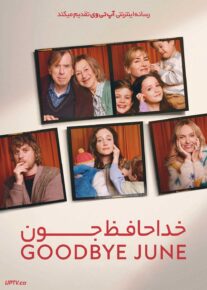 فیلم خداحافظ جون Goodbye June 2025 با زیرنویس فارسی