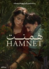 فیلم همنت Hamnet 2026 با دوبله فارسی