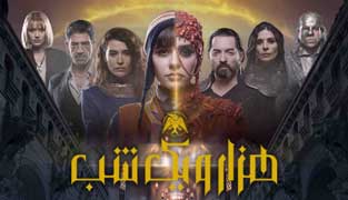 سریال هزار و یک شب