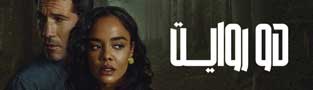 دو روایت