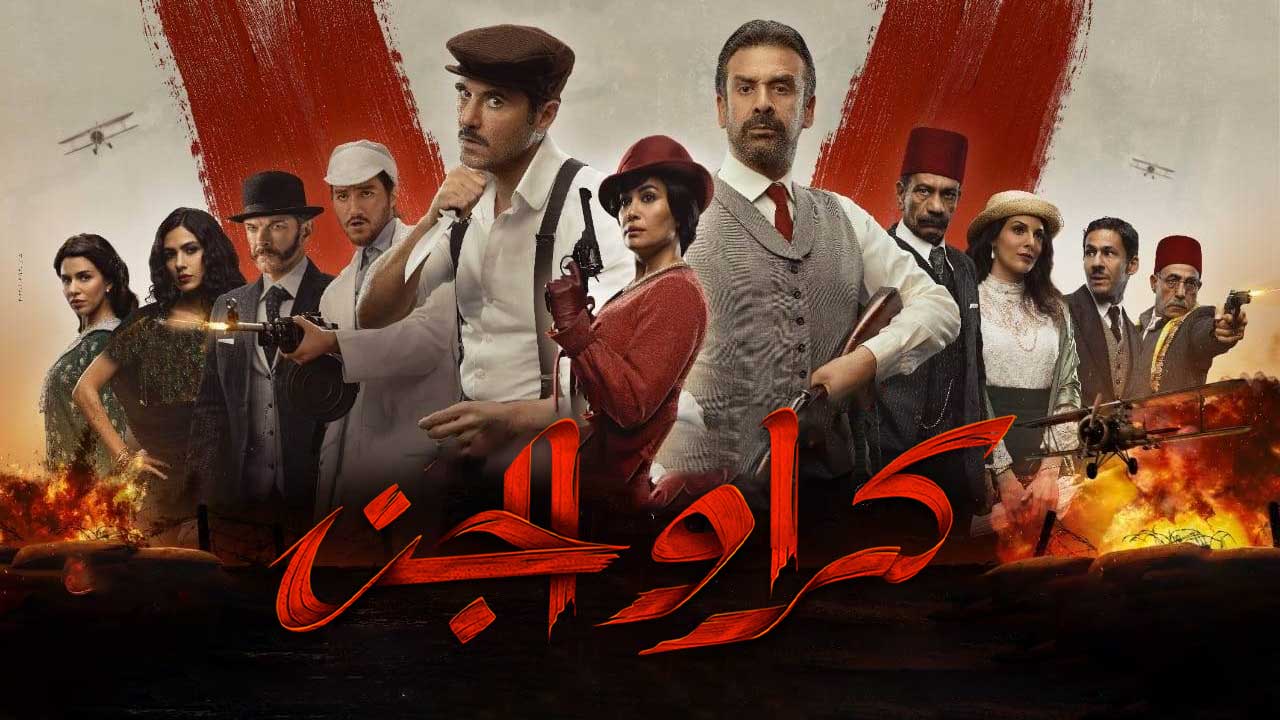 فیلم کرا و الجن Kira and El Gin 2022