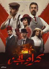 فیلم کرا و الجن