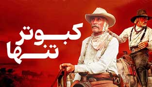 سریال کبوتر تنها
