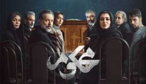 سریال محکوم