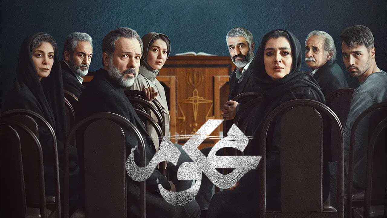 سریال محکوم