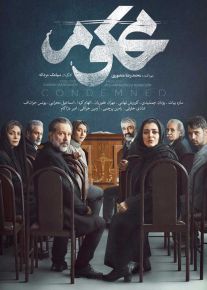 سریال محکوم