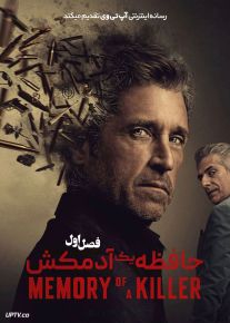 سریال خاطرات یک قاتل Memory of a Killer 2026 فصل اول